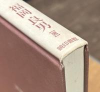 軍医のみた大東亜戦争