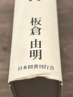 本当はこうだった南京事件