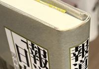 報道戦線から見た「日中戦争」