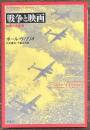 戦争と映画