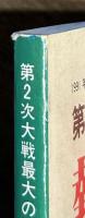 熱砂の死闘　北アフリカ１　増補改訂版