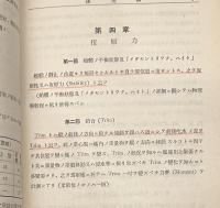 飛行予科練習生用　運用術教科書　巻之一・二