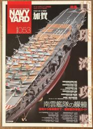 ネイビーヤード　No.53