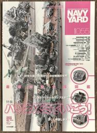 ネイビーヤード　No.55