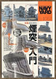 ネイビーヤード　No.57