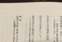 歴史科学の理論と方法　上下