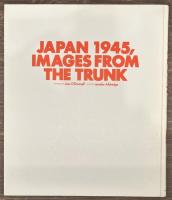 トランクの中の日本