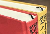 鄧小平秘録　上下