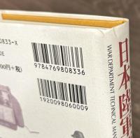 日本陸軍便覧―米陸軍省テクニカル・マニュアル:1944