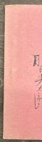 歩兵工作教範草案