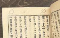 歩兵工作教範草案