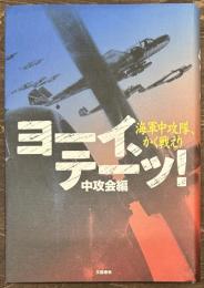 ヨーイ、テーッ