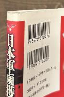 日本軍鹵獲機秘録