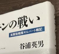 タラワ、マキンの戦い
