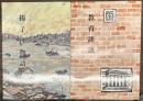 揚子江物語・教育談義