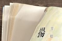 揚子江物語・教育談義