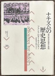 ナチズムの歴史思想