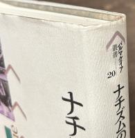 ナチズムの歴史思想