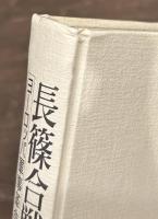 長篠合戦の世界史　ヨーロッパ軍事革命の衝撃1500～1800年