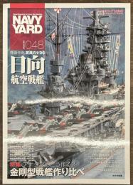 ネイビーヤード　No.48