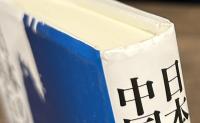 日本の中国占領地支配