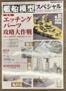 艦船模型スペシャル９１　エッチングパーツ攻略大作戦