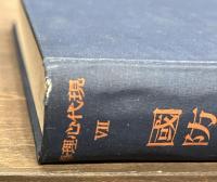 国防心理学