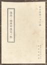 各兵ノ操典中改定ノ件