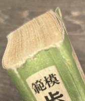 模範　歩兵新須知