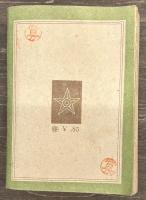 模範　歩兵新須知