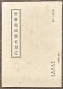 野戦築城教育規定