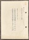 兵器保存要領抜粋 第一編皮革及麻製品・第四編刀、剣、喇叭及銃器類