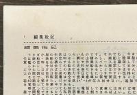 戦前船舶　第五号
