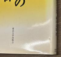 両大戦間の日米関係　海軍と政策決定過程