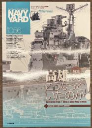 ネイビーヤード　No.56