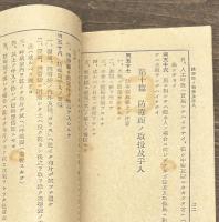 瓦斯防護必携　第一・二巻