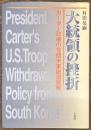 大統領の挫折