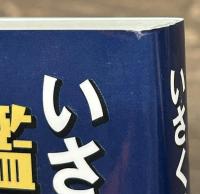 いさくの艦艇モデルノロヂオ