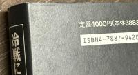 冷戦に憑かれた亡者たち