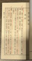 作戦要務令　第三部
