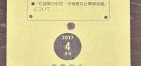 陸戦研究　平成29年　439～444号