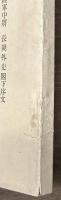 徴兵並陸海軍志願者必携
