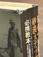 ドイツ国防軍砂漠・ステップ戦必携教本