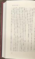秋山真之　戦術論集