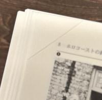 ホロコースト全史
