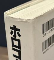 ホロコースト全史