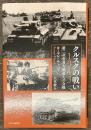 クルスクの戦い 1943