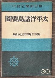 太平洋諸島要図