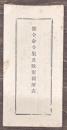 号令、命令集及隊形図解表
