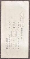 号令、命令集及隊形図解表